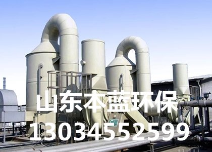 工廠廢氣處理廠家